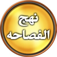 Nahjul Fasahah icon