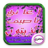 ناصيف الزيتون icon