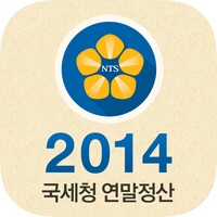 2014 연말정산 icon