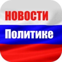 Новости о политике: Политика icon