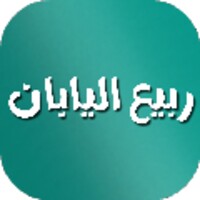 ربيع اليابان icon