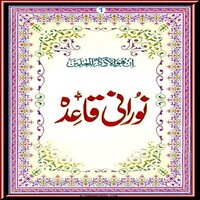 Noorani Qaidah 1.9