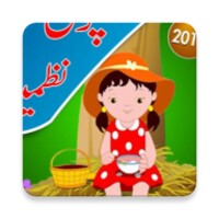 Urdu Nursery Poems