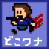 どこワナ(Sample) icon