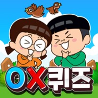 흔한남매 OX퀴즈 icon