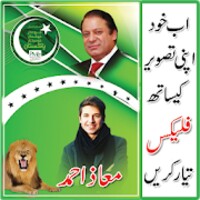 PMLN Urdu Flex Maker icon