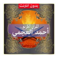 Quran Ajmi icon