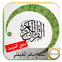 Quran - Al-Muagly icon
