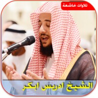 Quran - Idress Abkar icon