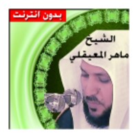 Quran Maher Al-Muaiqly icon