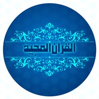 Quran PDF 3.4