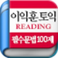 이익훈 토익 Reading 필수 문법 100제 icon