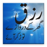 Rizq ki dua