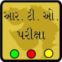 RTO Exam In Gujarati