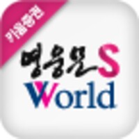 영웅문S_World icon