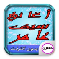 أغاني سيف عامر icon