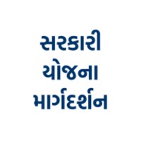 Sarkari Yojana: સરકારી યોજના icon