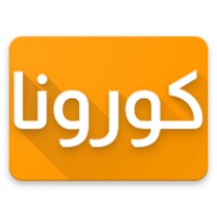 كورونا ليبيا icon