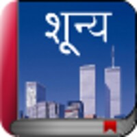 Shunya Marathi 4.0