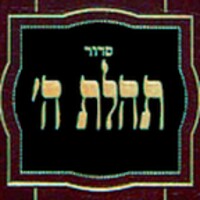 Siddur Tehillat Hashem 3.1.12