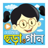 ছড়া ও গান (ভিডিও) icon