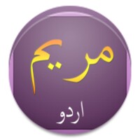 Surah Maryam Urdu 1.1