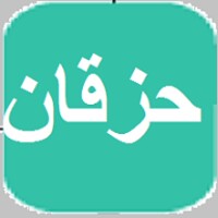 حزقان icon