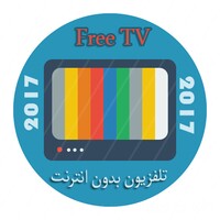 Free Tv تلفاز بدون أنترنت icon