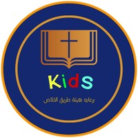 tariqalkhalas kids icon