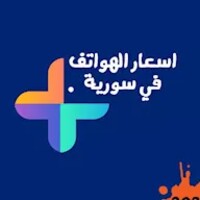 اسعار الموبايلات في سورية icon