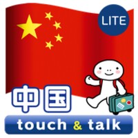 指さし会話 中国 中国語 touch&talk LITE icon