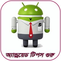 অ্যান্ড্রয়েড টিপস গুরু icon