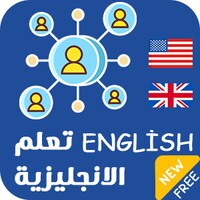 تعلم الانجليزية بسرعة وبسهولة icon