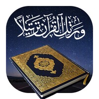 المكتبة الصوتية للقرآن الكريم icon