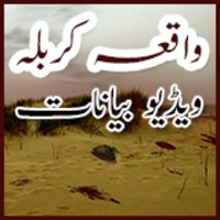 Waqia e Karbala 4