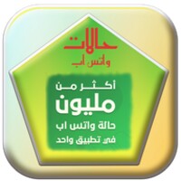 صورحالات واتس اب icon