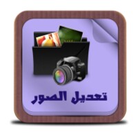 تعديل صورتك باحترافية 2015 icon